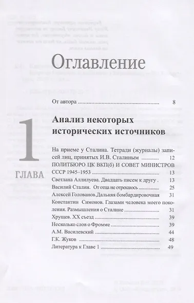 Встречи Сталина. В кабинете у Верховного - фото 2