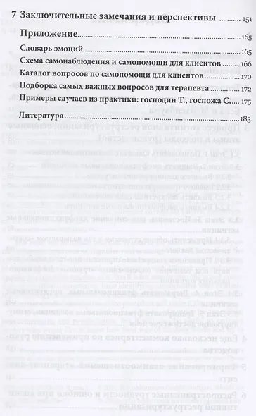 Методы когнитивной реструктуризации. Руководство для психотерапевтической практики - фото 3