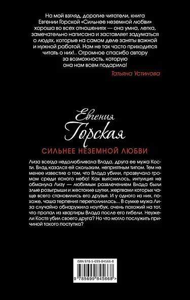 Сильнее неземной любви - фото 2