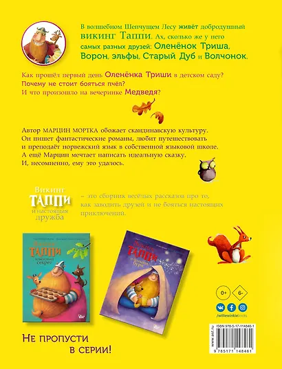 Викинг Таппи и настоящая дружба - фото 2