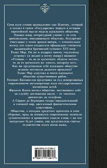 Классическая утопия - фото 2