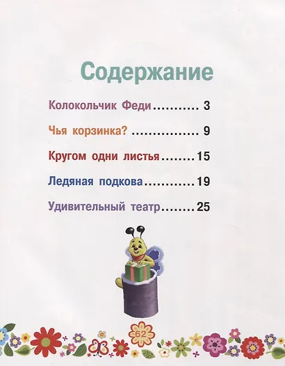 Пушистая команда: Переполох в Лесном городке - фото 2