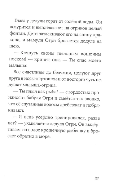 Знакомьтесь, Огрики! - фото 3