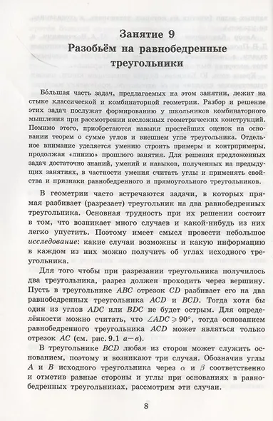 Геометрия для 7 класса. Обычная и не очень. Часть 2 - фото 3
