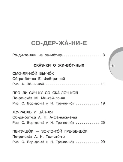 Русские народные сказки - фото 3