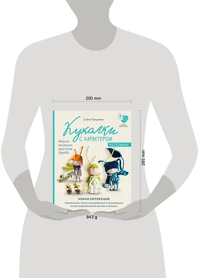 Куколки с характером. Насекомыши. Авторские текстильные куклы Елены Гридневой - фото 4