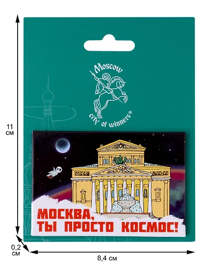 Магнитная открытка Москва Город Победителей Большой театр - фото 2