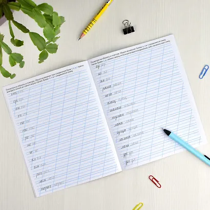 Исправление почерка. Прописи для детей. 3-4 класс - фото 4