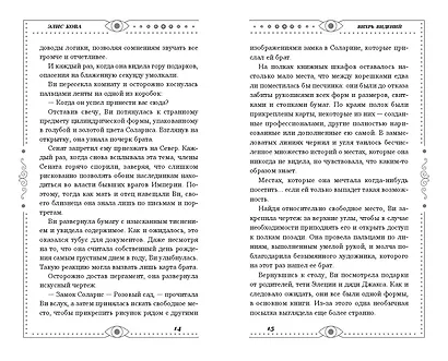 Хроники Света. Вихрь видений (#1) - фото 11