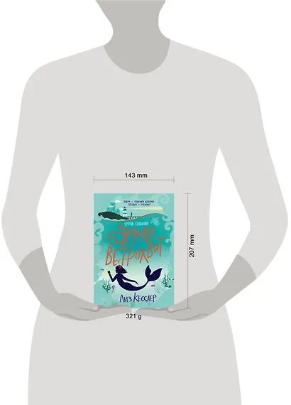 Уроки плавания Эмили Ветрохват - фото 3