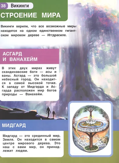 Энциклопедия с развивающими заданиями. Викинги - фото 3