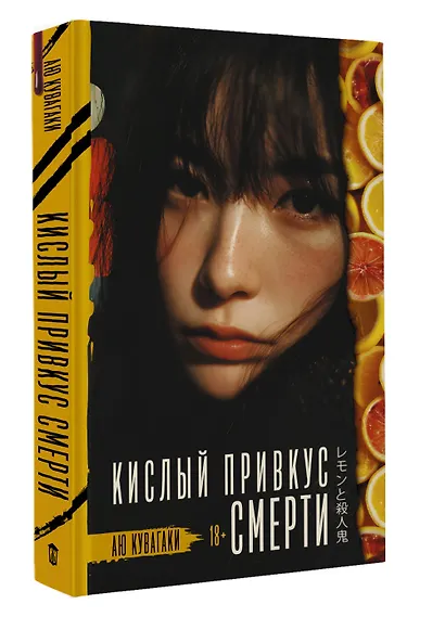 Кислый привкус смерти - фото 3