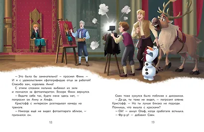 Холодное сердце II. Новые удивительные истории - фото 4