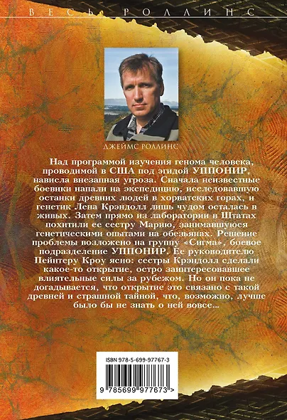 Костяной лабиринт - фото 2