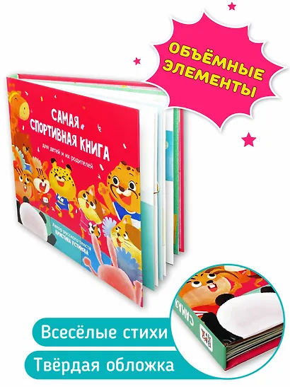 Самая спортивная книга для детей и их родителей - фото 6
