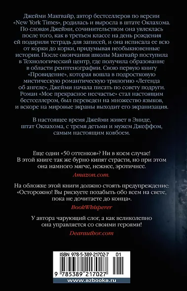 Мое прекрасное несчастье - фото 2