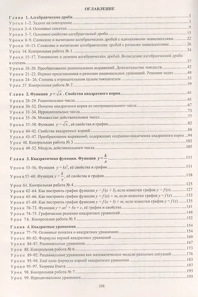 Алгебра. 8 класс. Технологические карты уроков по учебнику под редакцией А.Г. Мордковича. ФГОС - фото 2