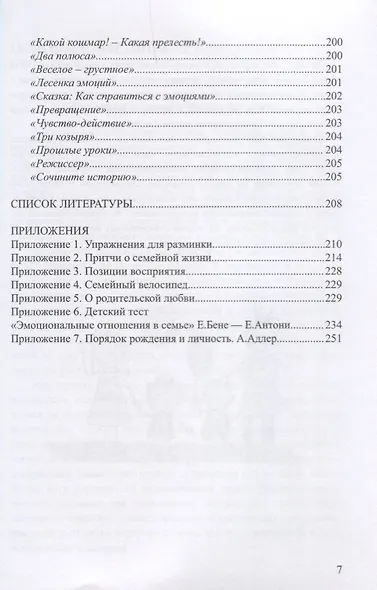 Метафорические ассоциативые карты в семейном консультировании (Толстая) - фото 6