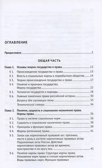 Основы государства и права. Учебник - фото 2