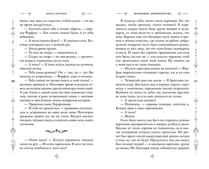 Пленница пророчества - фото 4