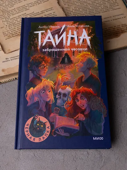 Тайна заброшенной часовни - фото 12