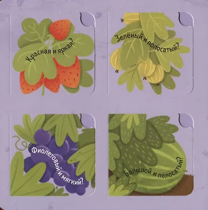 Угадай, что мы едим. Книжка с окошками - фото 4