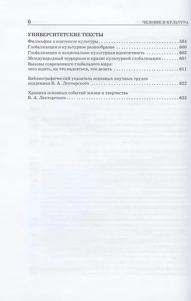 Человек и культура. Избранные статьи - фото 3