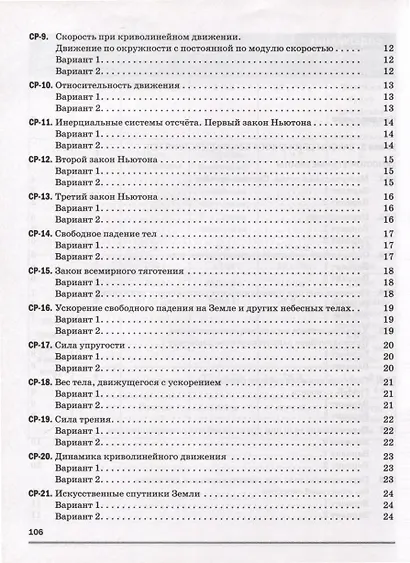 Физика. 9 класс. Самостоятельные и контрольные работы - фото 2