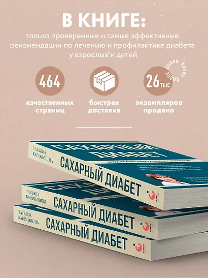 Сахарный диабет: самое полное практическое руководство - фото 5
