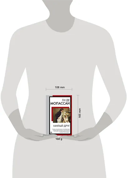 Милый друг - фото 6