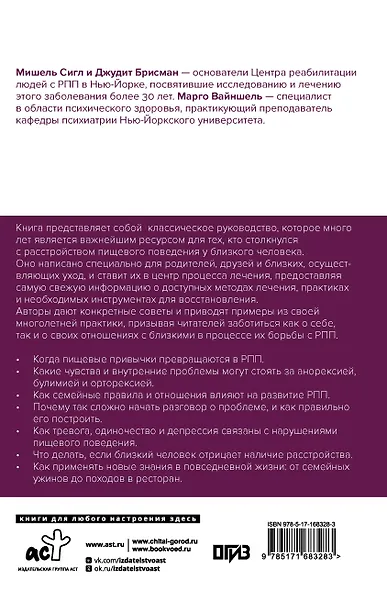 Расстройство пищевого поведения. Практическое руководство - фото 2