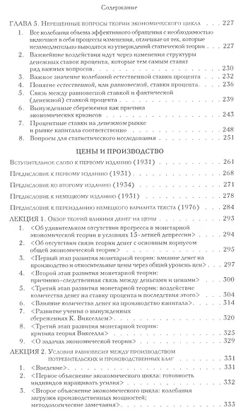 Собрание сочинений Фридрика Хайека т.7/19тт Экономические циклы Ч.1 (Хайек) - фото 5