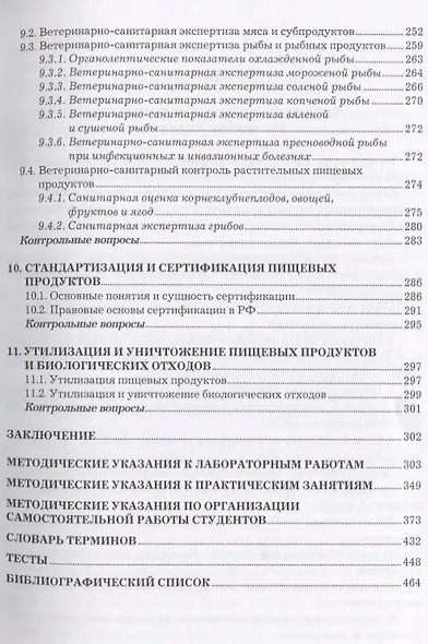 Участие в проведении ветеринарно-санитарной экспертизы прод. и сырья жив. происх. Учеб. (2 изд) (СПО - фото 6