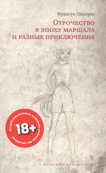 ОТРОЧЕСТВО В ЭПОХУ МАРШАЛА И РАЗНЫЕ ПРИКЛЮЧЕНИЯ - фото 8
