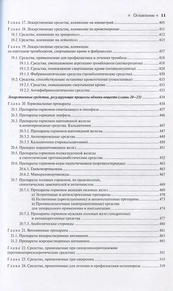 Фармакология - фото 7