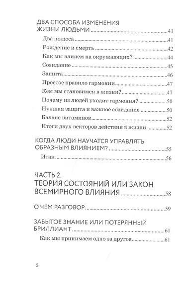 Я - зеркало. Как мы меняемся, отразившись в других - фото 3