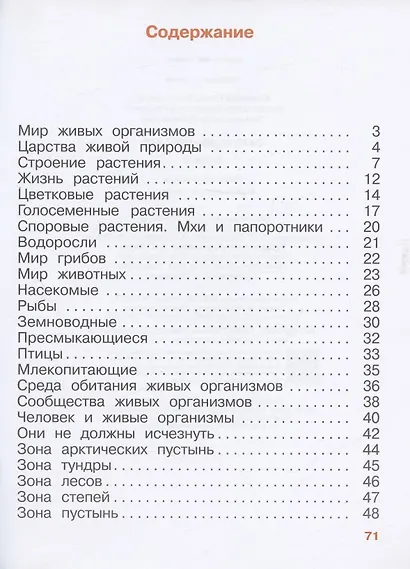 Окружающий мир. 3 класс. Рабочая тетрадь. В 2 частях. Часть 1 - фото 2
