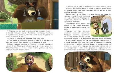 Маша и Медведь. Большая книга новых историй - фото 10