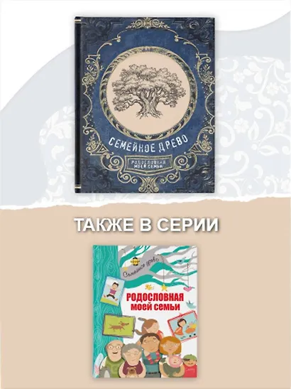 Семейное древо. Родословная моей семьи - фото 5