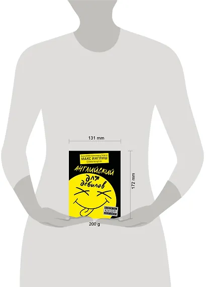 Английский для дебилов - фото 3