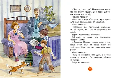 Леля и Минька. Рассказы - фото 8