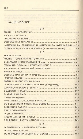 Футуризм на войне. Публицистика времен Первой мировой войны - фото 2