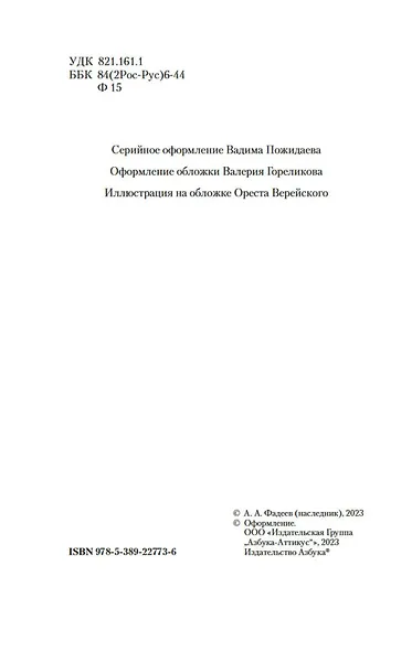Разгром - фото 10