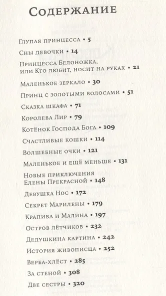 Королева Лир. Чудесные истории - фото 2