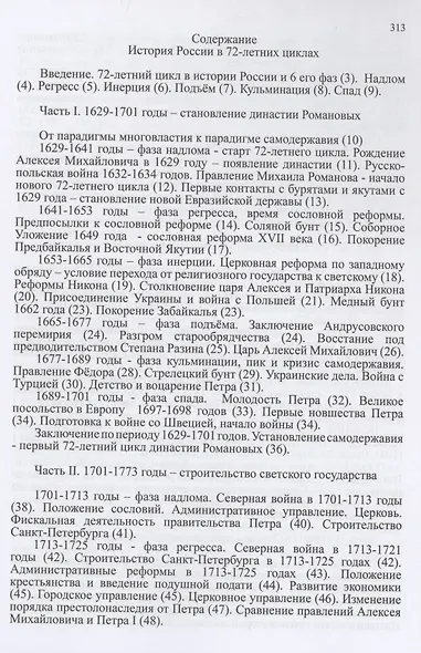 История России в 72-летних циклах - фото 2