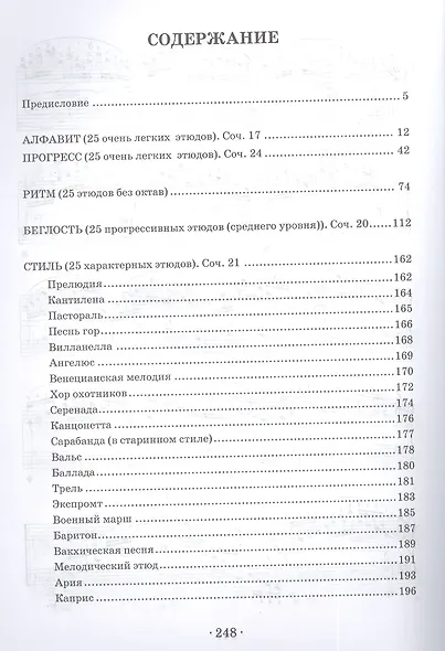 Последовательный курс игры на фортепиано. Ноты - фото 2