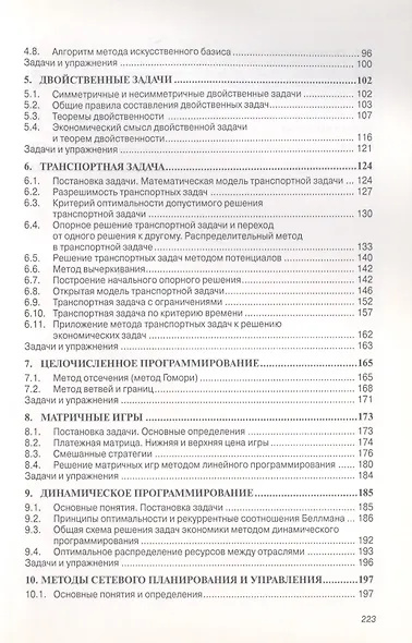 Экономико-математические методы и модели: Учеб. пособие. - фото 3