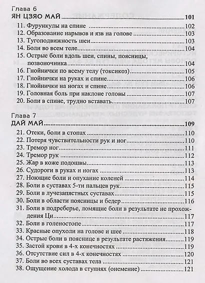 Чудесные меридианы - фото 3