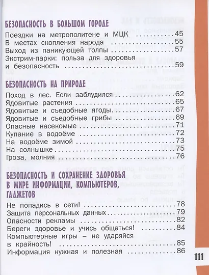 Азбука безопасной и здоровой жизни - фото 3