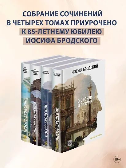 Стихотворения. Проза. Собрание сочинений в четырех томах - фото 3